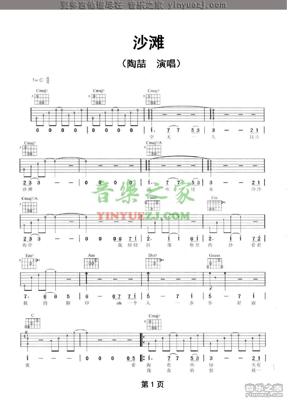 1陶喆《沙滩》吉他谱