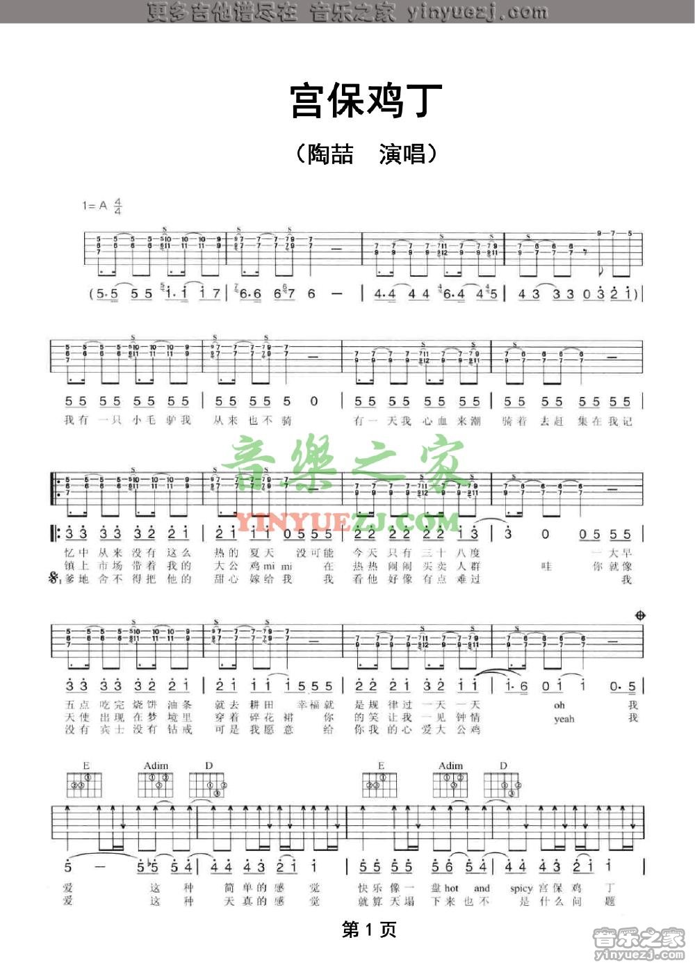 1陶喆《宫保鸡丁》吉他谱