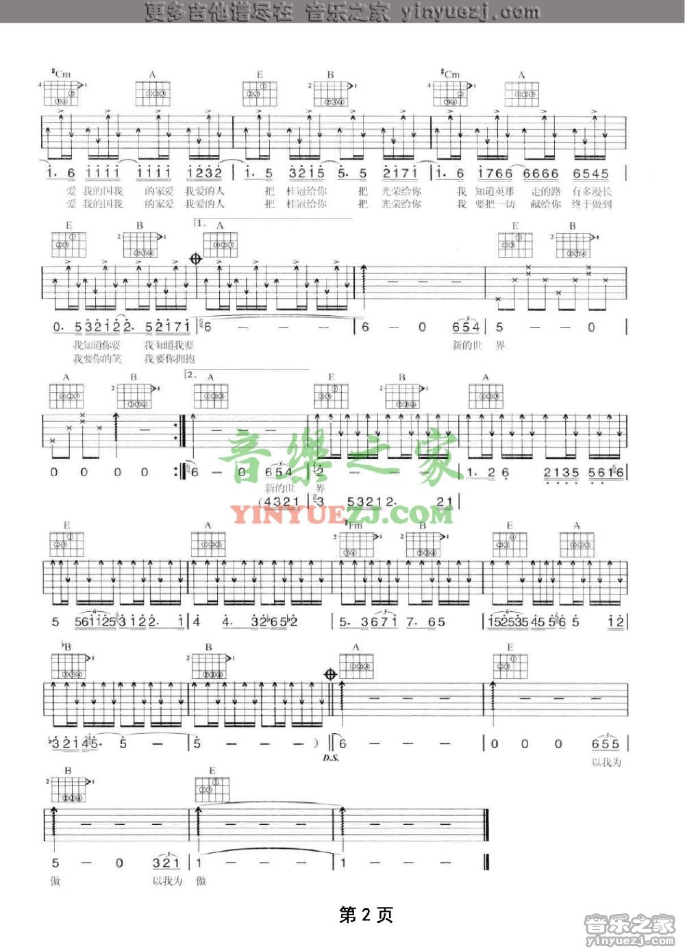 2陶喆《桂冠英雄》吉他谱