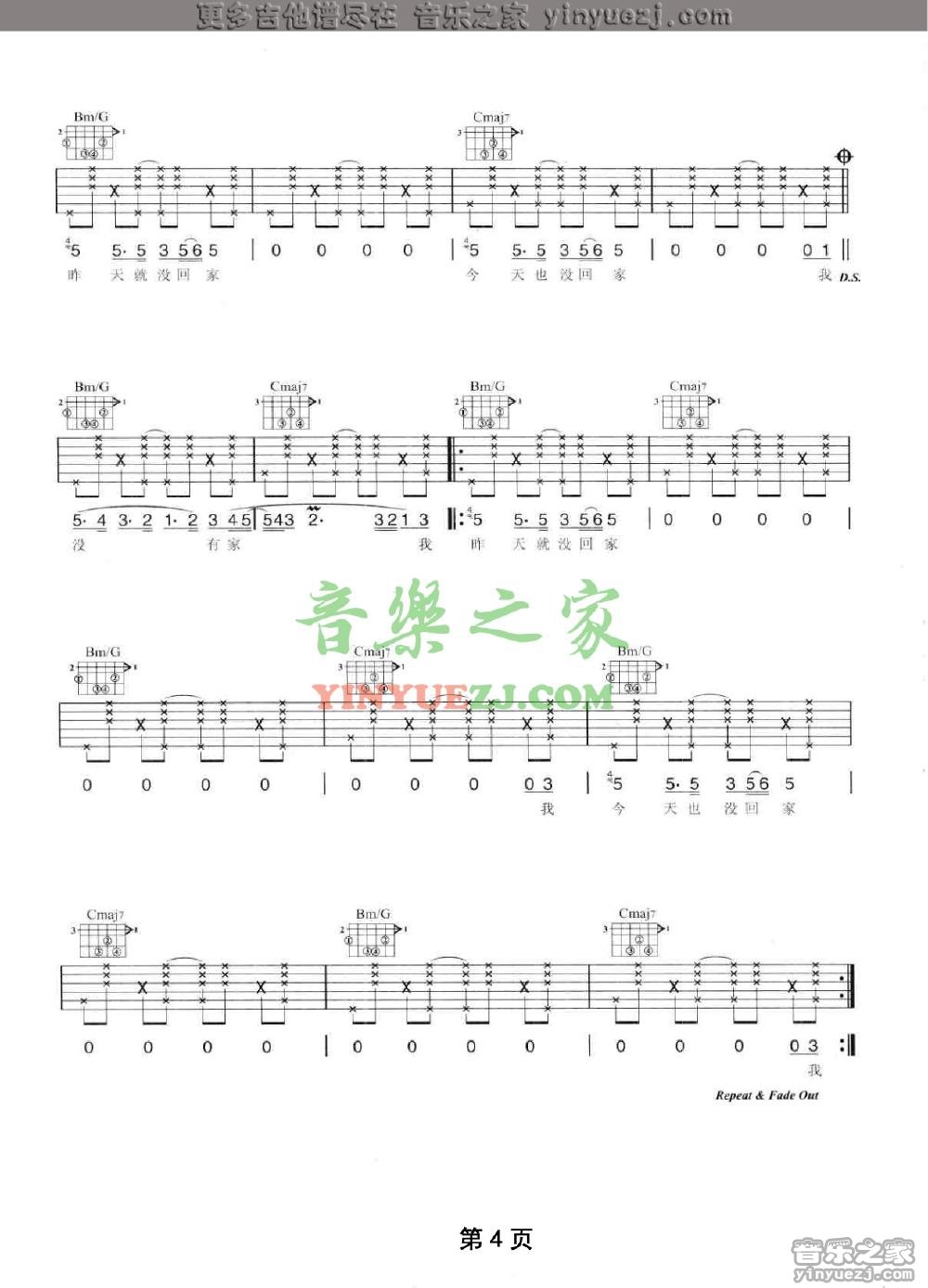 4陶喆《今天没回家》吉他谱