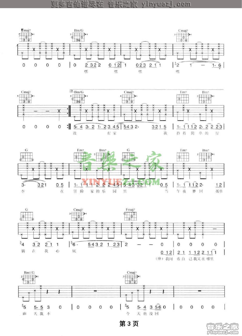 3陶喆《今天没回家》吉他谱