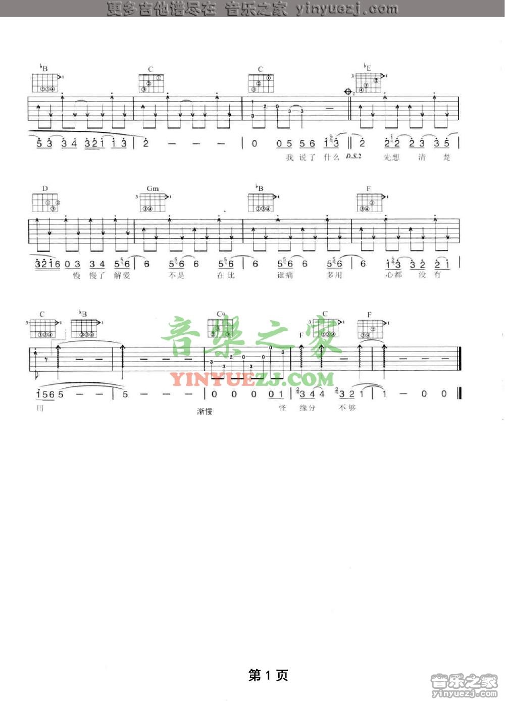 4陶喆《无缘》吉他谱