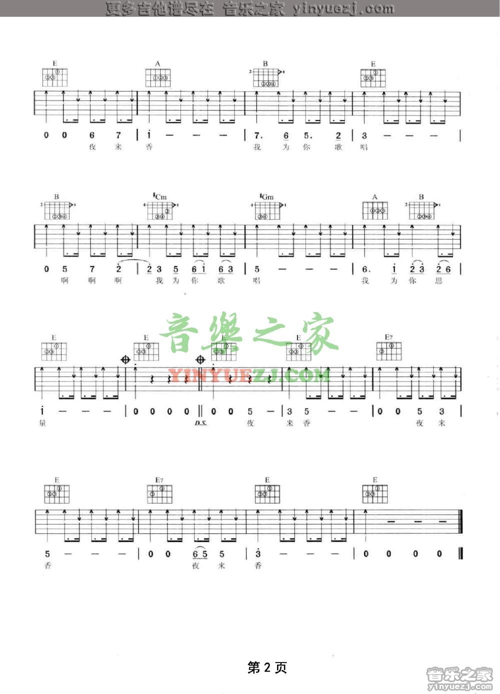 2陶喆《夜来香》吉他谱