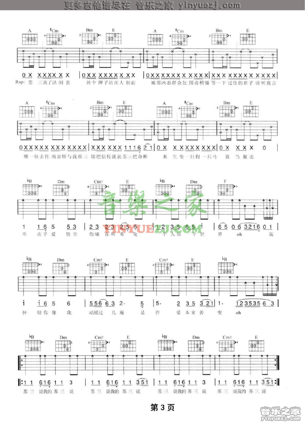 3陶喆《Susan说》吉他谱