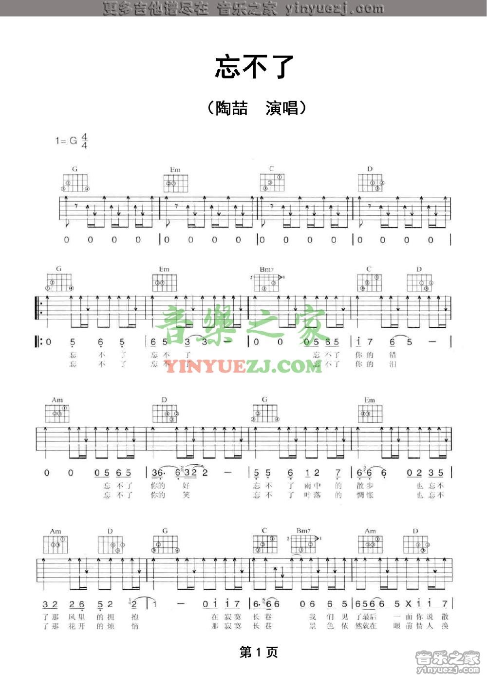 1陶喆《忘不了》吉他谱