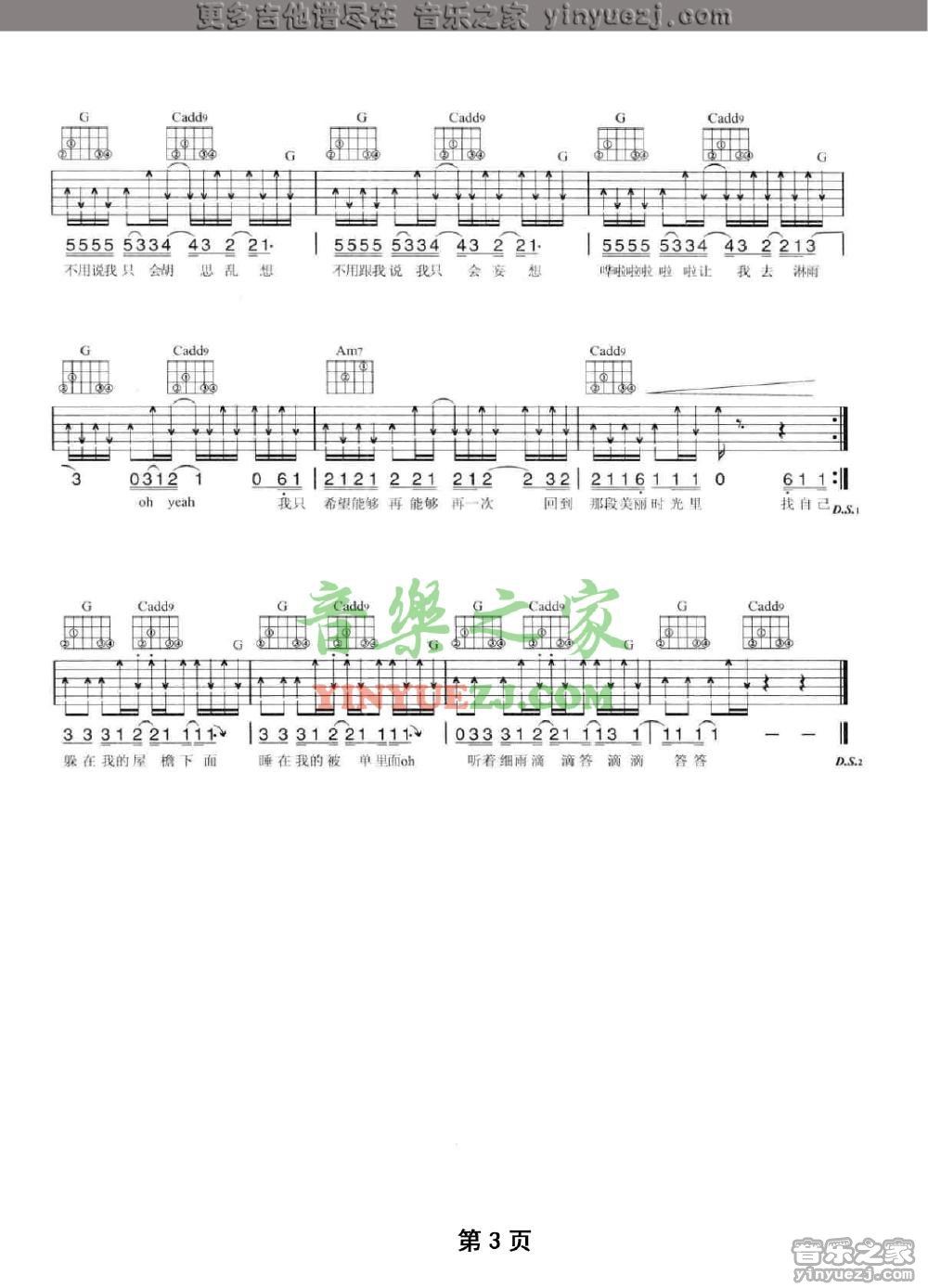 3陶喆《找自己》吉他谱