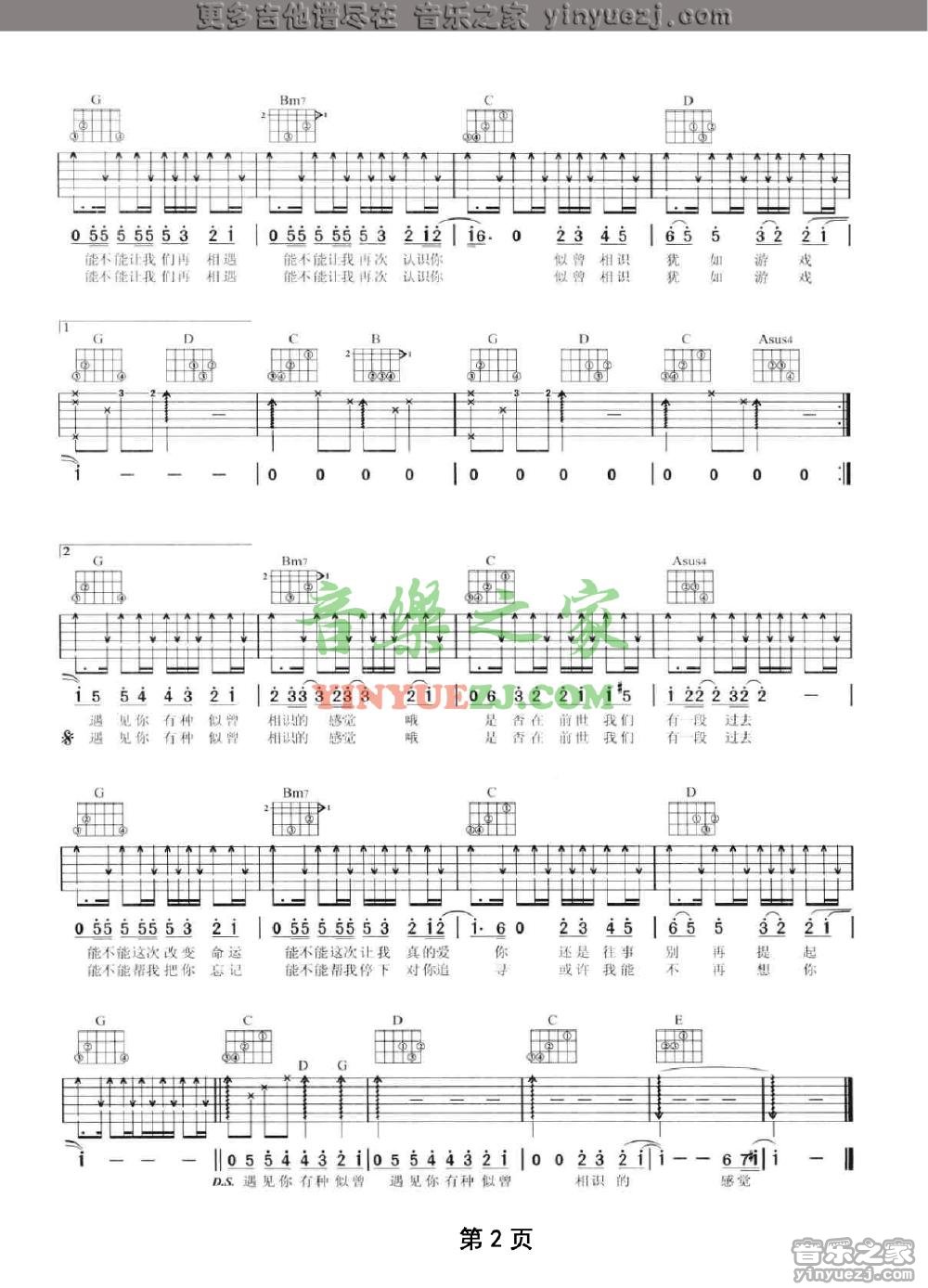 2陶喆《似曾相识》吉他谱