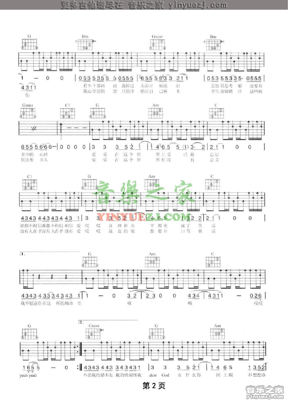 2陶喆《今天晚间新闻》吉他谱