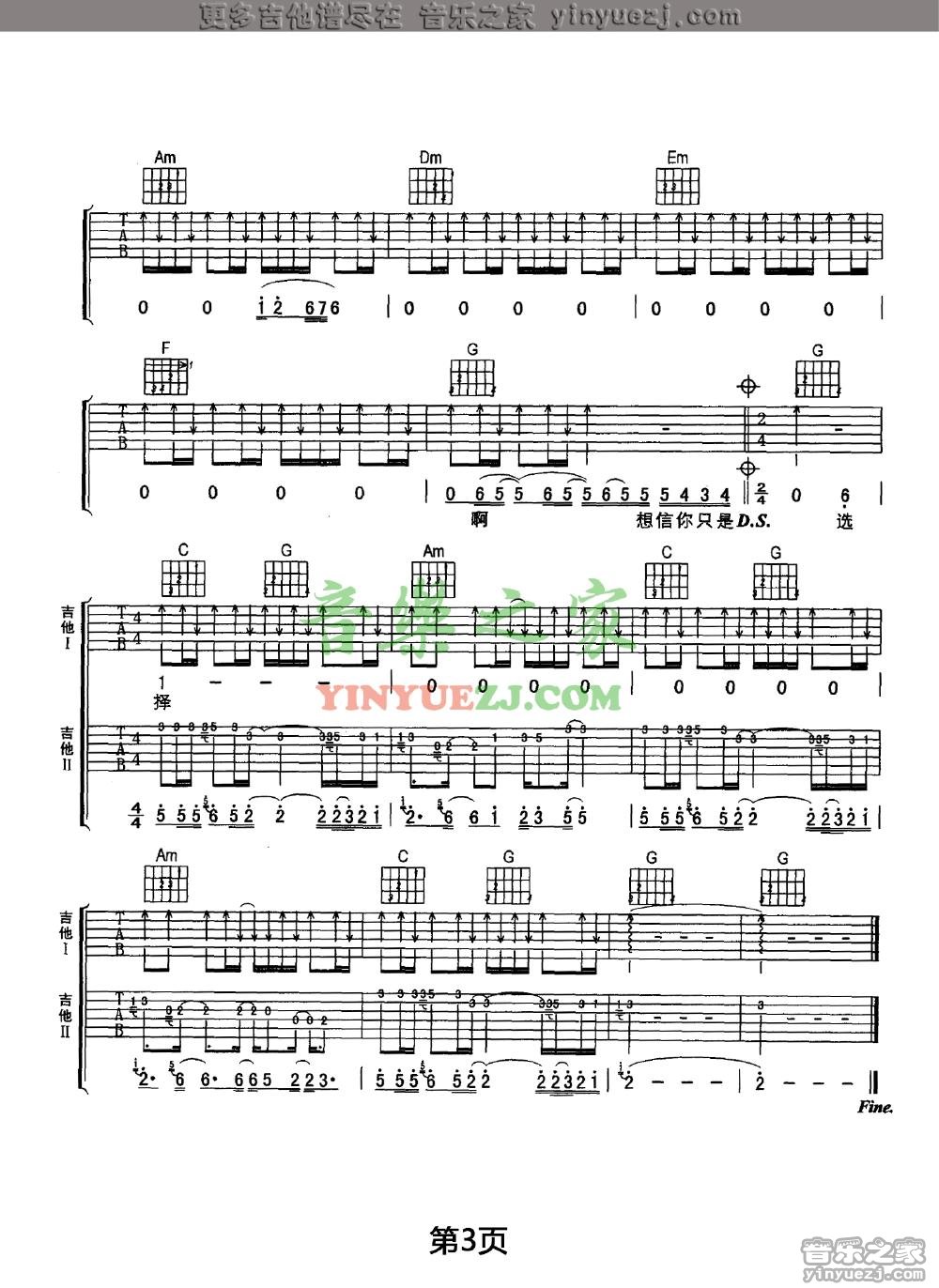 C调版 3孙燕姿《开始懂了》吉他谱
