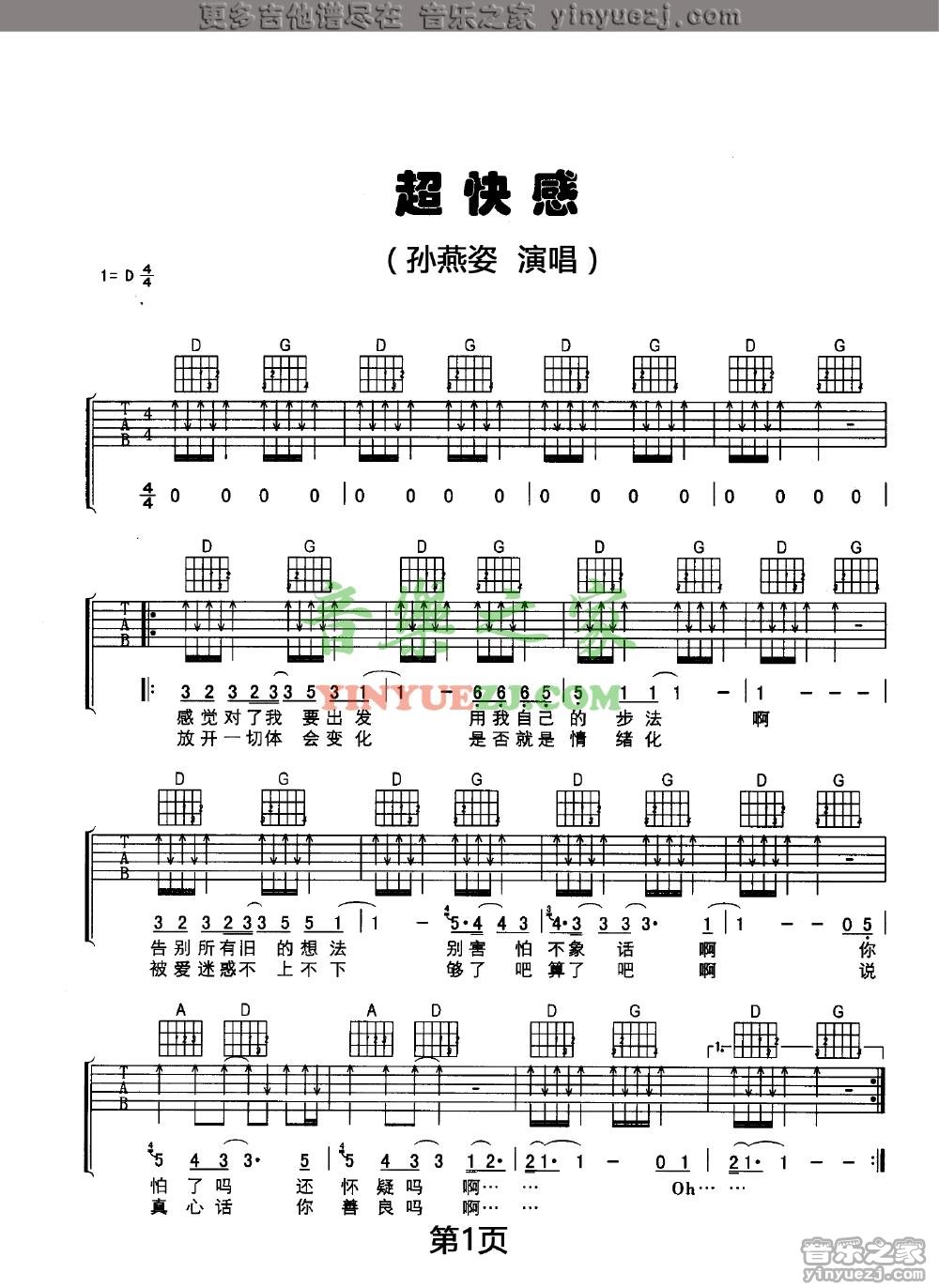 1孙燕姿《超快感》吉他谱