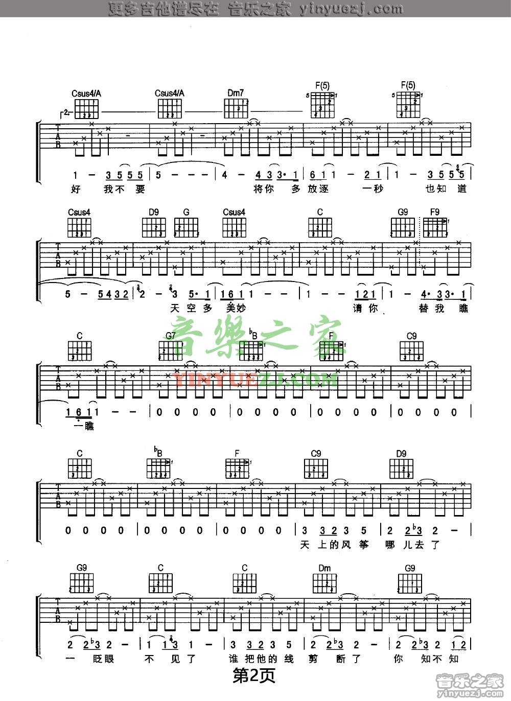 2孙燕姿《风筝》吉他谱