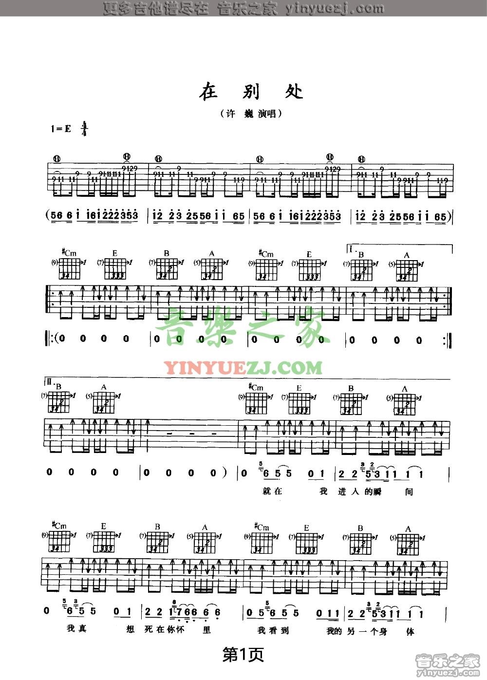 E调版 1许巍《在别处》吉他谱