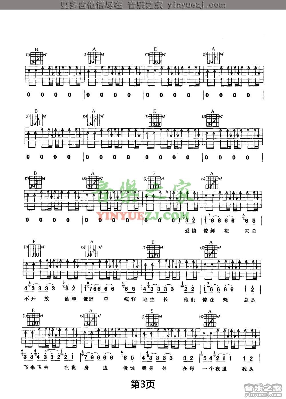 E调版 3许巍《在别处》吉他谱