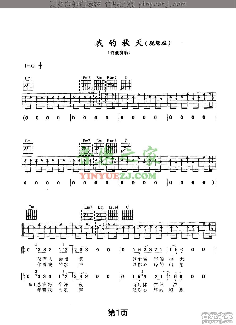 G调现场版 1许巍《我的秋天》吉他谱