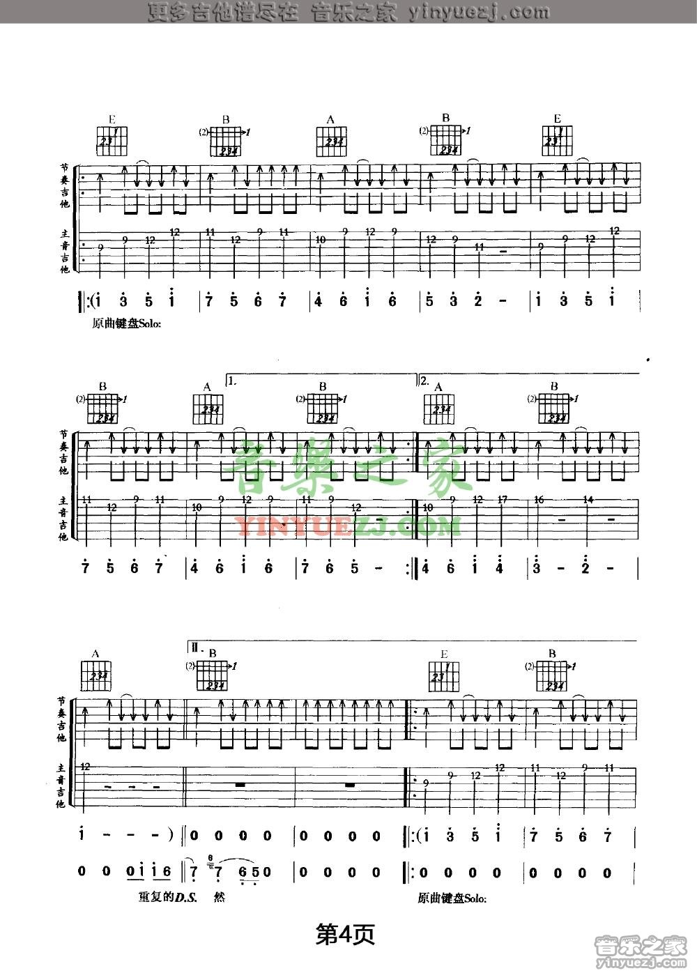 E调版 4许巍《树》吉他谱