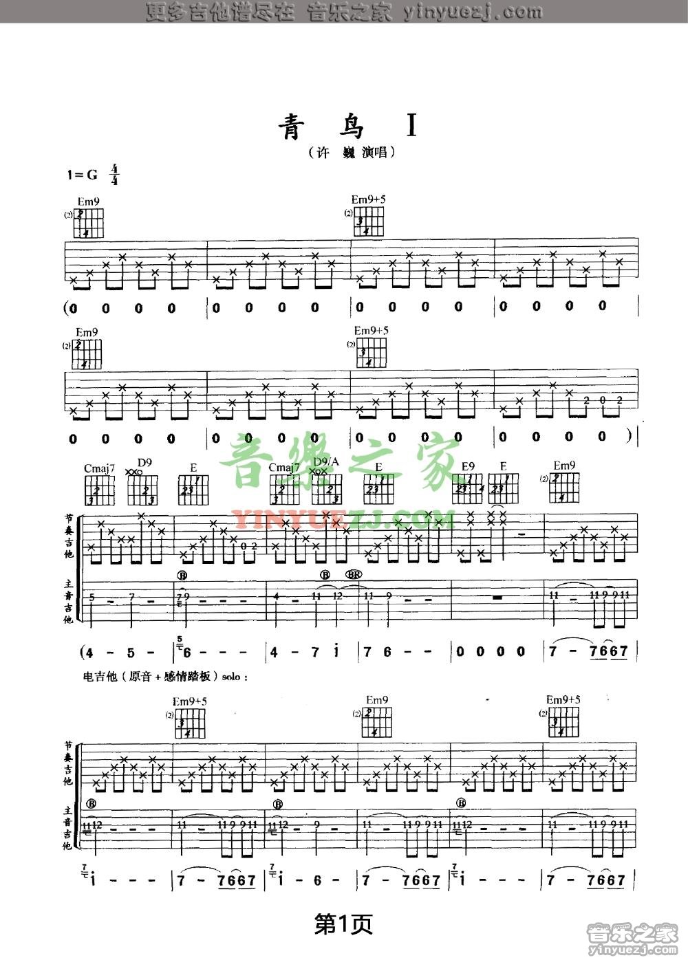 双吉他版 1许巍《青鸟1》吉他谱