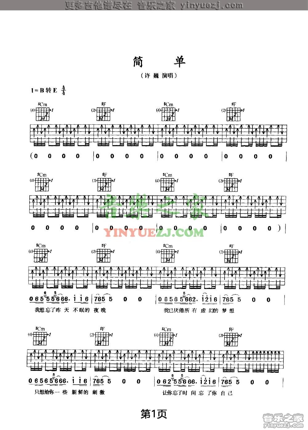 双吉他版1 许巍《简单》吉他谱