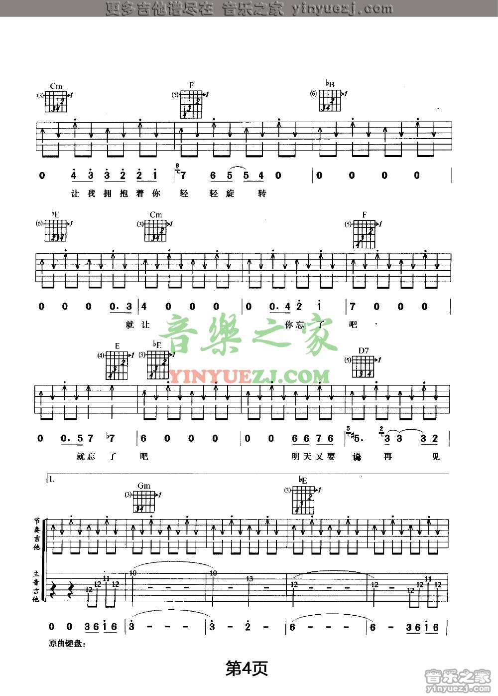 B调版 4许巍《今夜》吉他谱