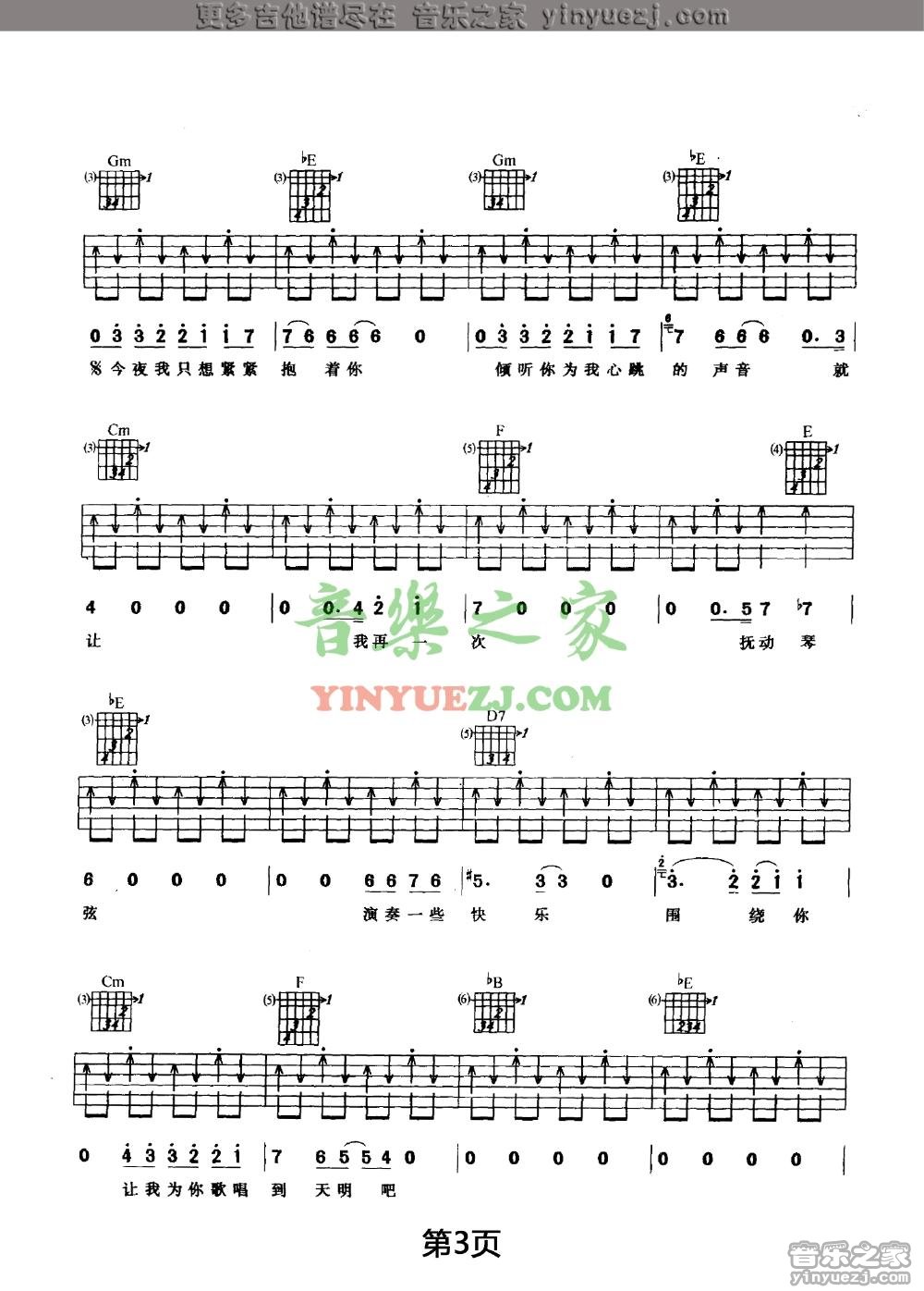 B调版 3许巍《今夜》吉他谱
