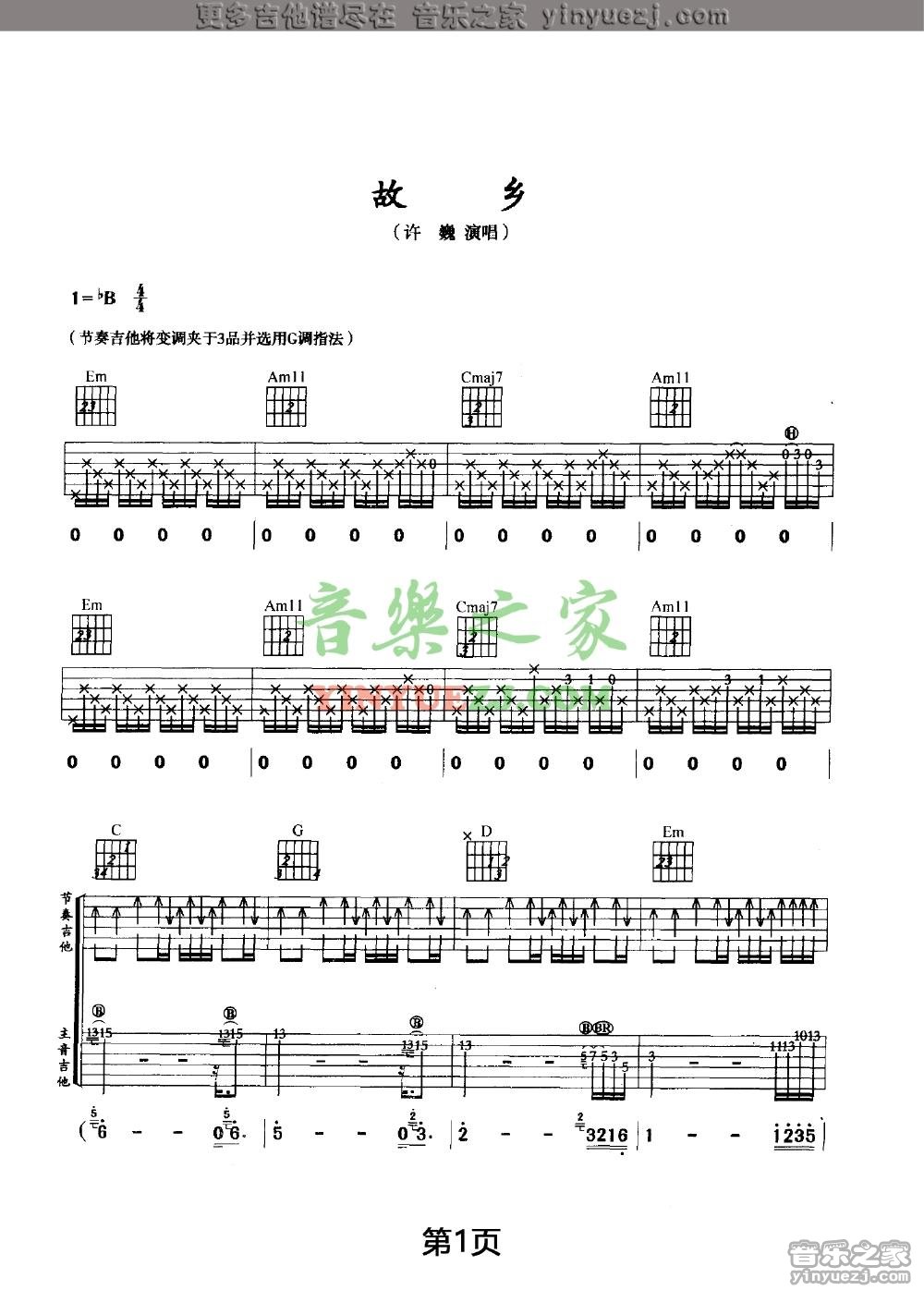 双吉他版 1许巍《故乡》吉他谱