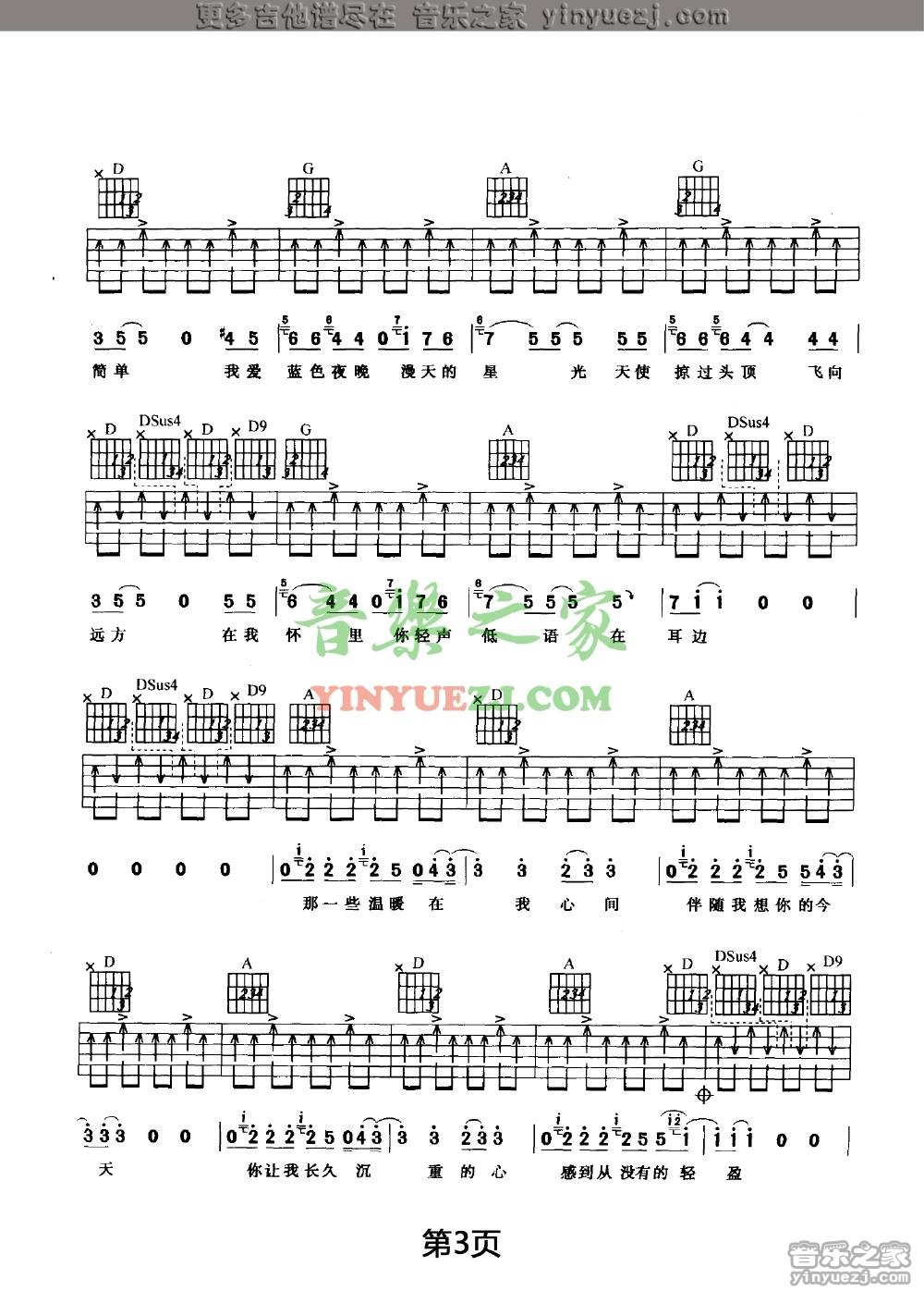 双吉他调版3 许巍《温暖》吉他谱
