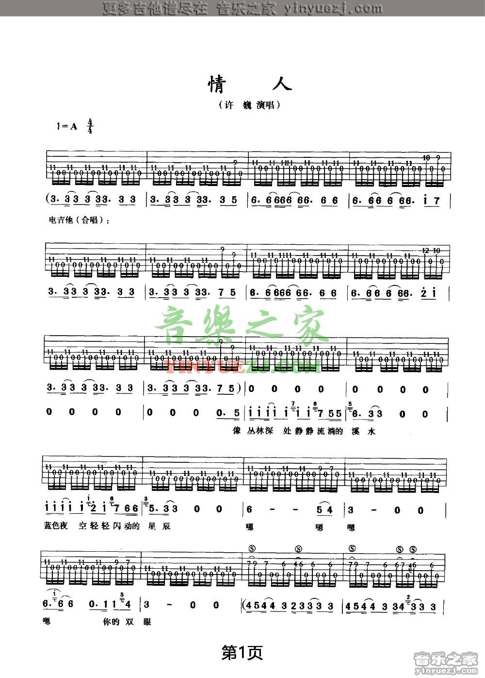 版本二1 许巍《情人》吉他谱