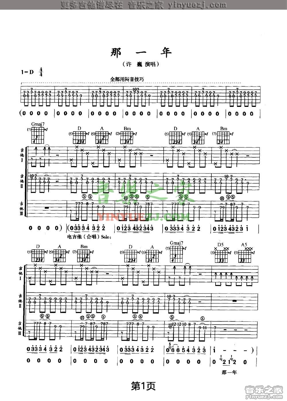 双吉他版1 许巍《那一年》吉他谱