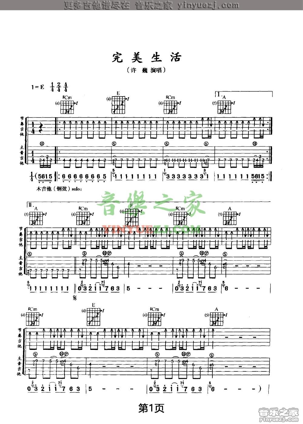 双吉他版1 许巍《完美生活》吉他谱