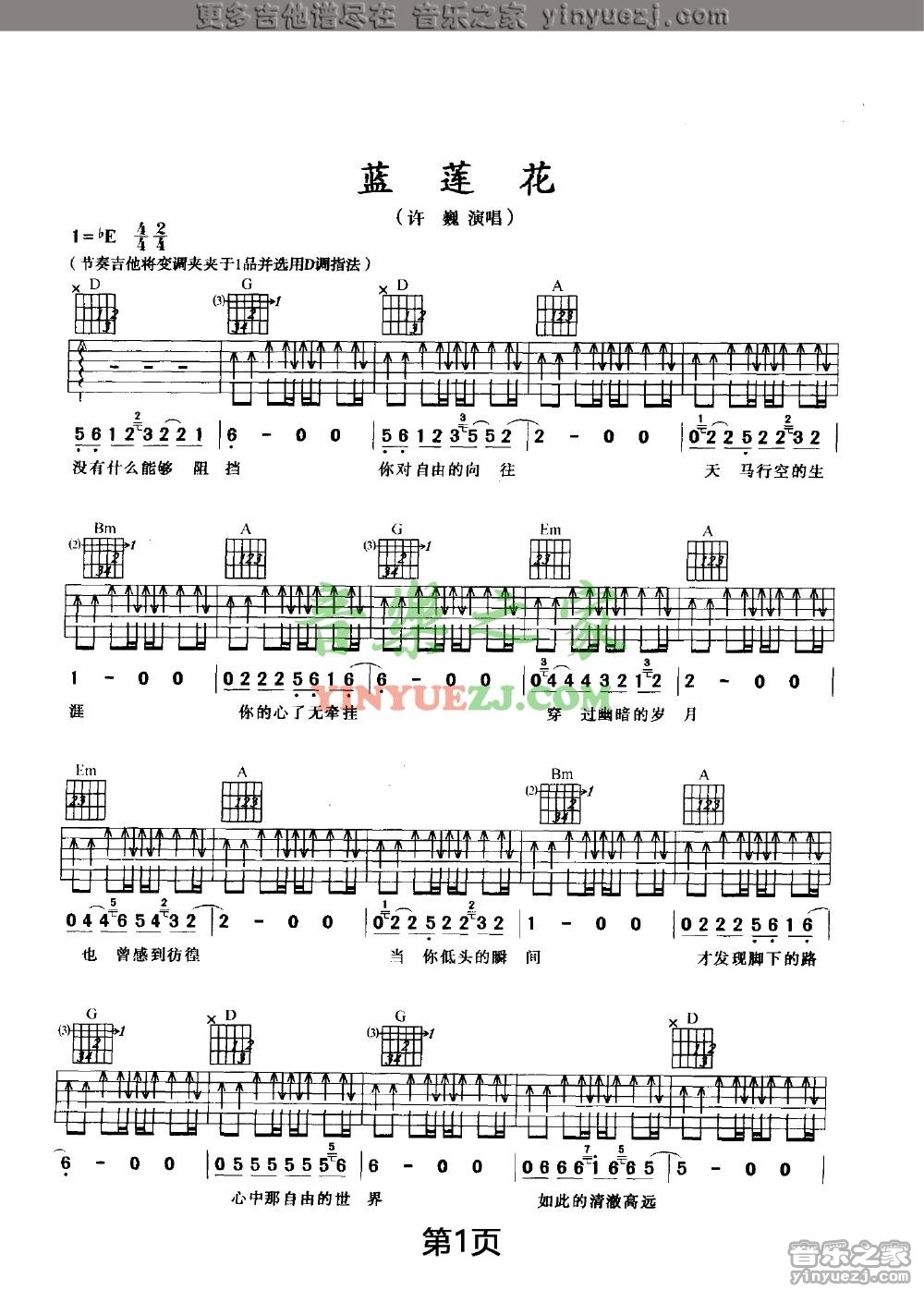 双吉他版1 许巍《蓝莲花》吉他谱