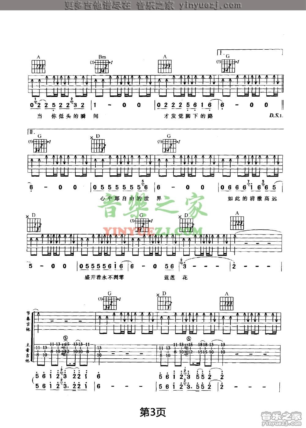 双吉他版3 许巍《蓝莲花》吉他谱