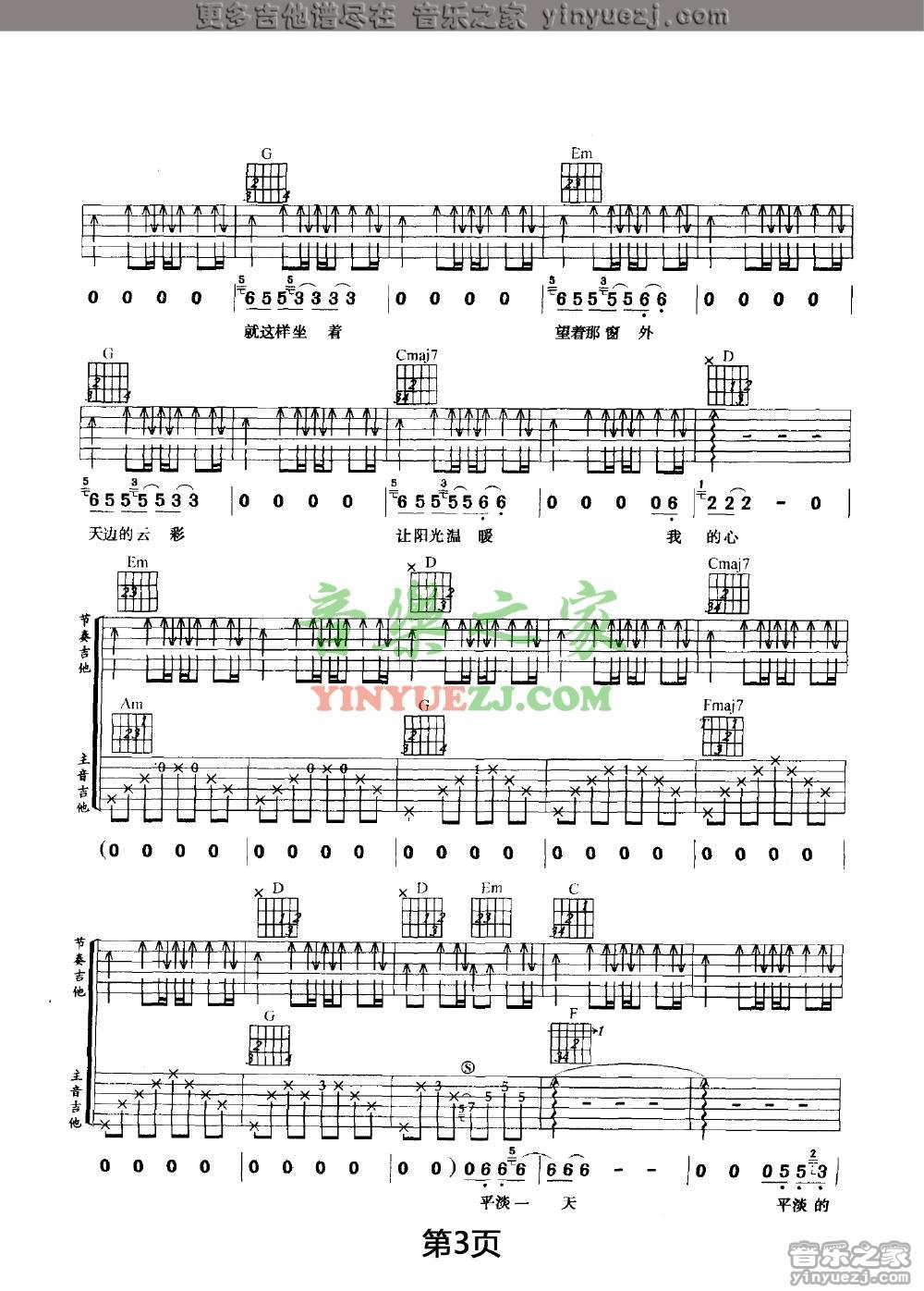 双吉他版3 许巍《平淡》吉他谱