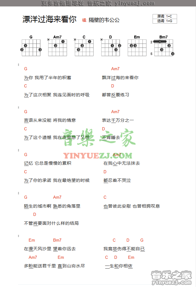 李宗盛《漂洋过海来看你》吉他谱txt