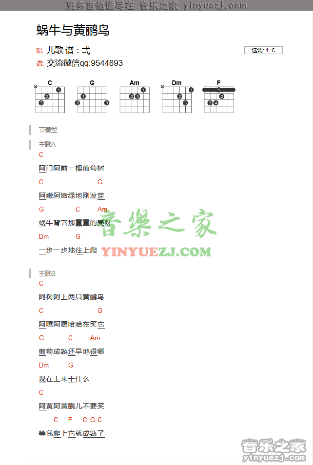 儿歌《蜗牛与黄鹂鸟》吉他谱txt