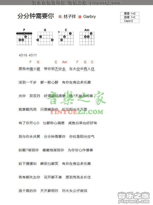 林子祥《分分钟需要你》吉他谱txt