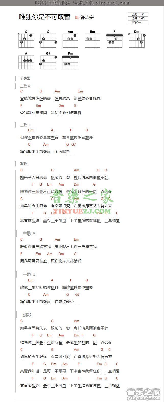 许志安《唯独你是不可取替》吉他谱txt