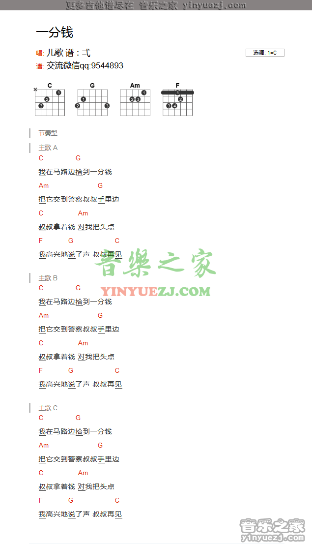 儿歌《一分钱》吉他谱txt