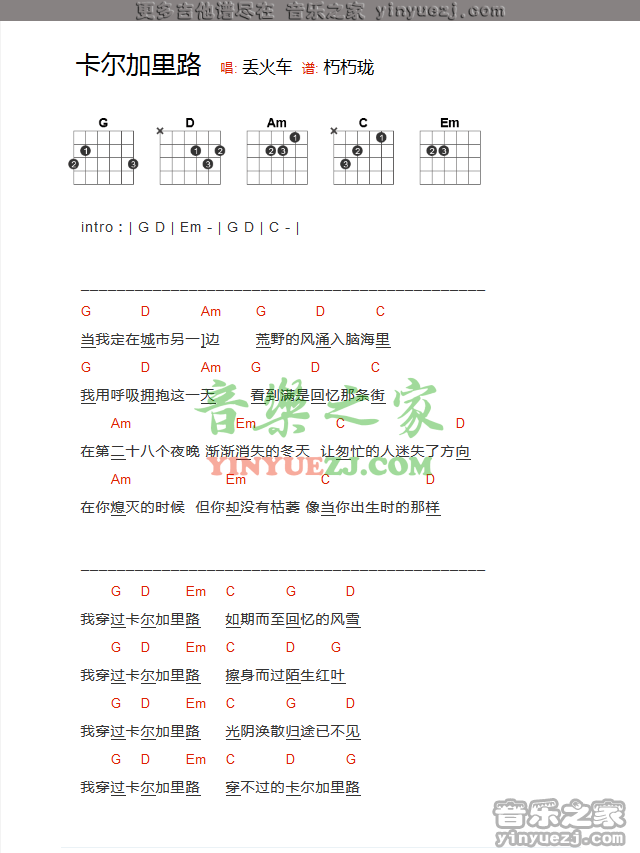 丢火车《卡尔加里路》吉他谱txt