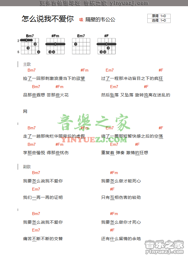 张惠春《怎么说我不爱你》吉他谱txt