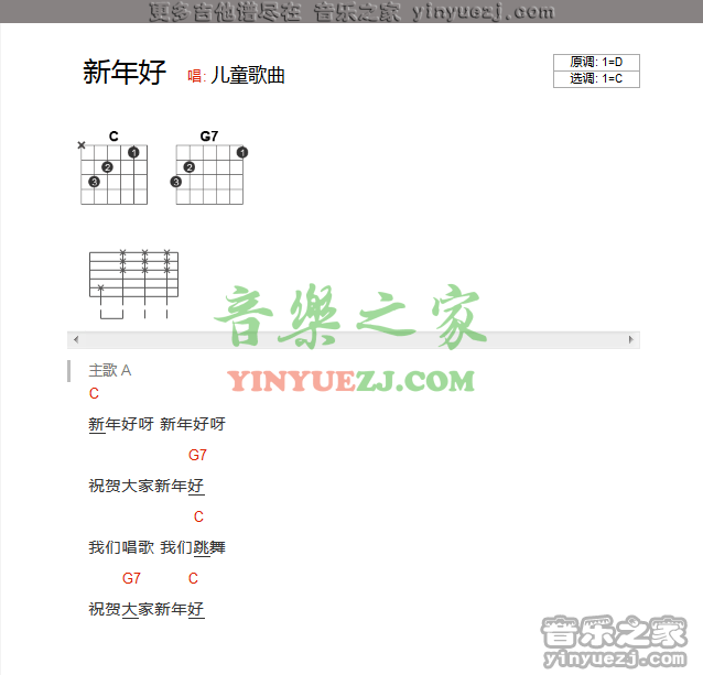 儿歌《新年好》吉他谱txt