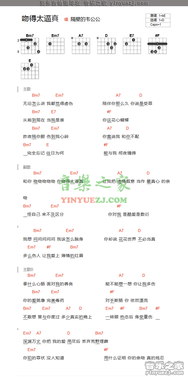 张敬轩《吻得太逼真》吉他谱txt