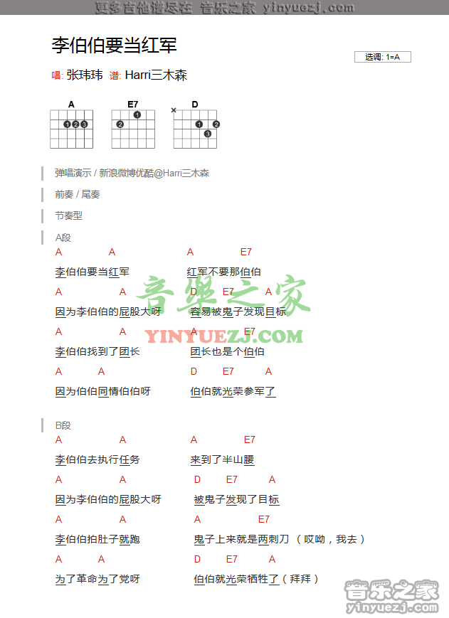 张玮玮《李伯伯要当红军》吉他谱txt