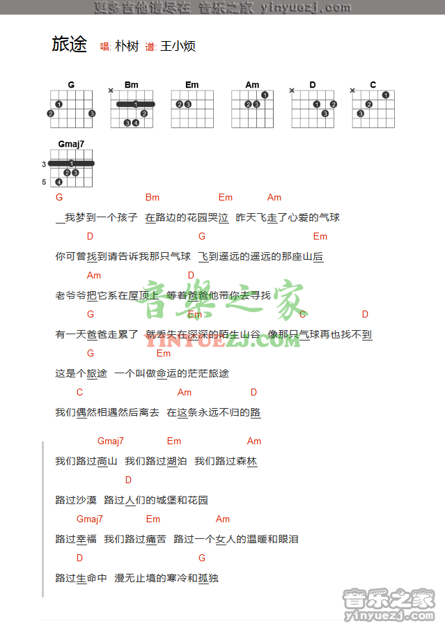 朴树《旅途》吉他谱txt