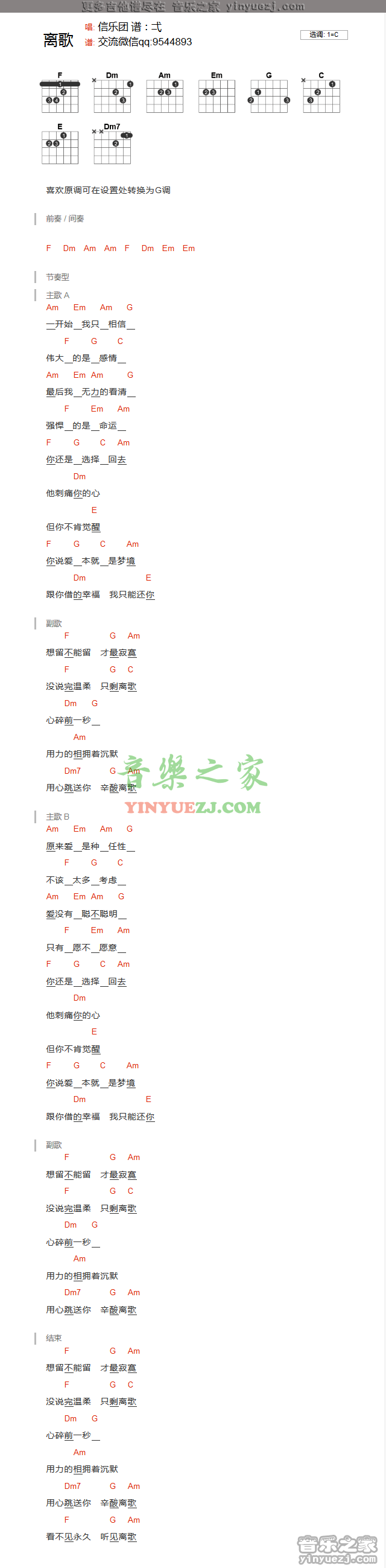 信乐团《离歌》吉他谱txt