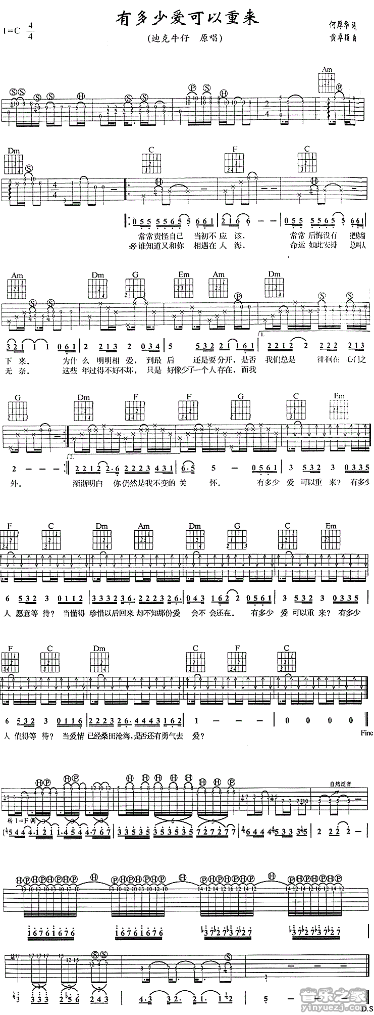 迪克牛仔《有多少爱可以重来》吉他谱