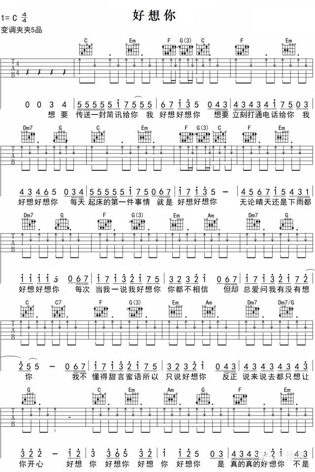 1四叶草《好想你》吉他谱