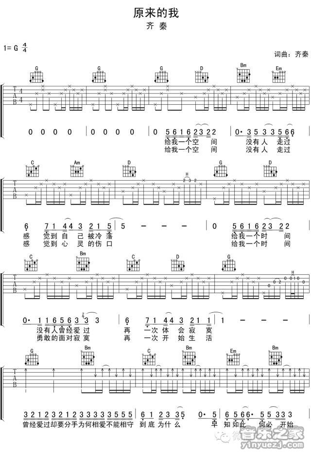 2G调版 齐秦《原来的我》吉他和弦弹唱谱
