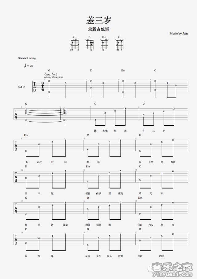 1Jam《差三岁》吉他谱