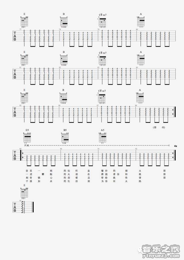 5新裤子《生活因你而火热》吉他谱