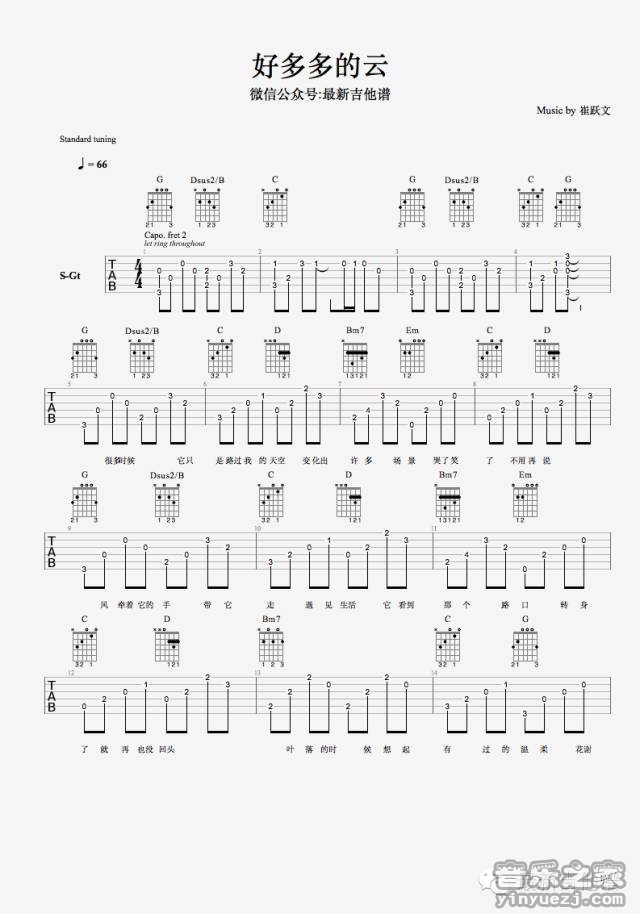 1崔跃文《好多多的云》吉他谱