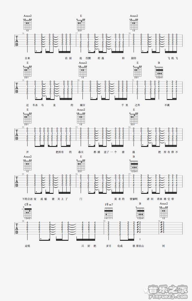 2鹿先森乐队《春风十里》吉他谱